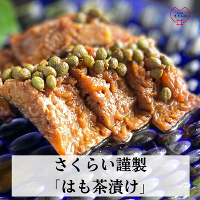 「はも茶漬け」ございます。