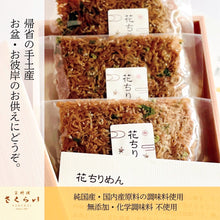 画像をギャラリービューアに読み込む, 帰省の手土産にどうぞ 「花ちりめん」3袋ギフトボックス入り