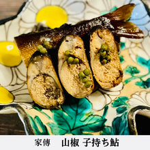 画像をギャラリービューアに読み込む, 山椒子持ち鮎(あっさり甘露煮)<クール便商品>