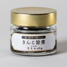 画像をギャラリービューアに読み込む, きんこ旨煮 ”珍味の王様” (調味済み干しなまこ)