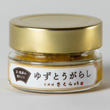 画像をギャラリービューアに読み込む, 料亭の「ゆずとうがらし」 ビン入り