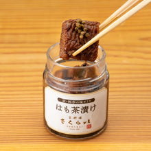 画像をギャラリービューアに読み込む, これぞ京の味「はも茶漬け」~京料理さくらい謹製~