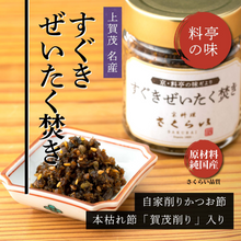 画像をギャラリービューアに読み込む, 通好み!!「すぐきぜいたく焚き」