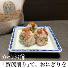 画像をギャラリービューアに読み込む, <TV紹介の逸品>本枯れ節「賀茂削り」~店主が削るかつお節~30g入り