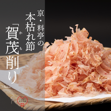 画像をギャラリービューアに読み込む, <TV紹介の逸品>本枯れ節「賀茂削り」~店主が削るかつお節~30g入り