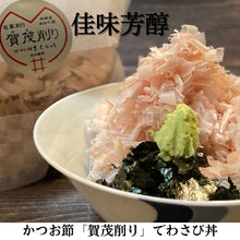 画像をギャラリービューアに読み込む, <TV紹介の逸品>本枯れ節「賀茂削り」~店主が削るかつお節~30g入り