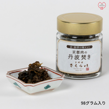 画像をギャラリービューアに読み込む, 「京都肉の丹波焚き®」森の京都が奏でるハーモニー