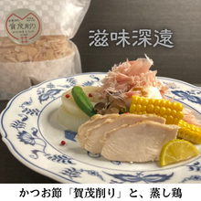 画像をギャラリービューアに読み込む, <TV紹介の逸品>本枯れ節「賀茂削り」~店主が削るかつお節~30g入り