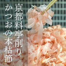 画像をギャラリービューアに読み込む, <TV紹介の逸品>本枯れ節「賀茂削り」~店主が削るかつお節~30g入り