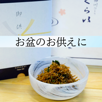 お盆のご挨拶に、お使いくださいませ。