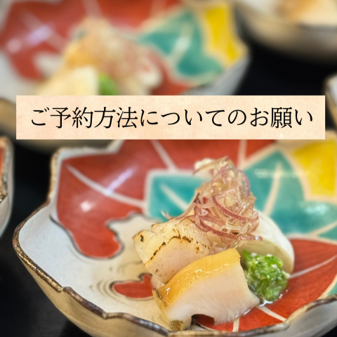 「京料理さくらい」ご予約について