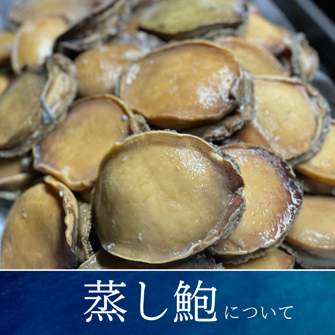 蒸し鮑について – kyononitakimon.com