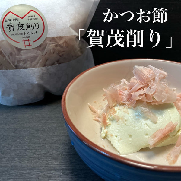かつお節「賀茂削り」とおぼろ豆腐。