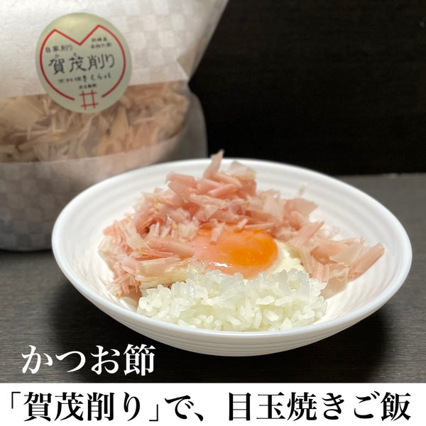 かつお節「賀茂削り」で、目玉焼きご飯