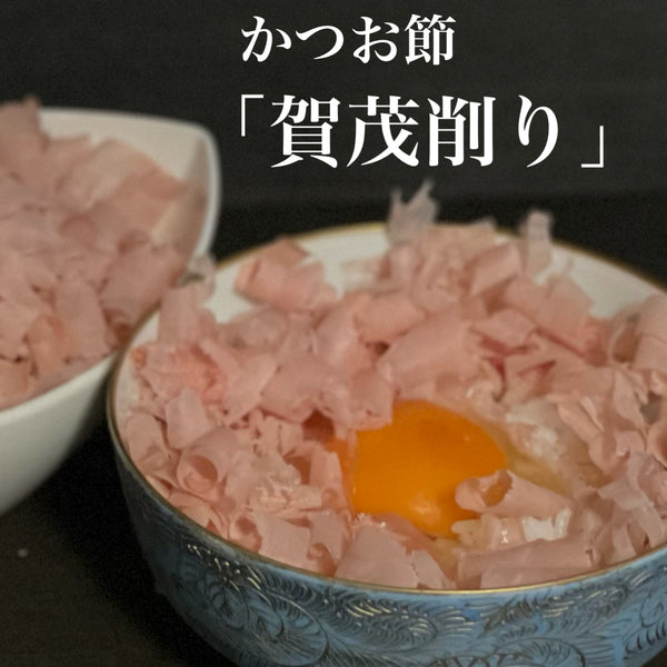 かつお節「賀茂削り」で卵かけご飯