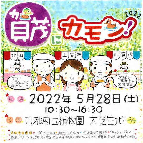 イベント出店のお知らせ　2022年5月28日開催