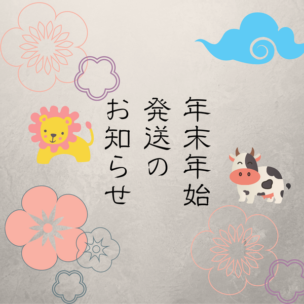 2021年は12月25日(土)が最終注文受付日になります。