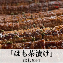 画像をギャラリービューアに読み込む, これぞ京の味「はも茶漬け」～京料理さくらい謹製～
