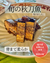 画像をギャラリービューアに読み込む, ～さんま生姜焚き～骨まで食べられます。

