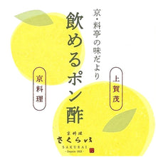 画像をギャラリービューアに読み込む, 「飲めるポン酢」148g　PET入り
